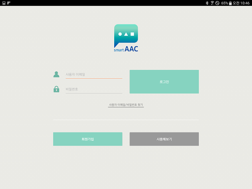 [태블릿 그림형]스마트 AAC(Smart AAC) PC