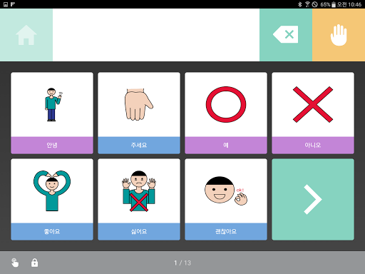 [태블릿 그림형]스마트 AAC(Smart AAC) PC
