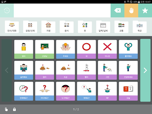 [태블릿 그림형]스마트 AAC(Smart AAC) PC