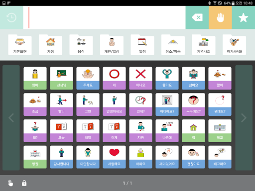 [태블릿 그림형]스마트 AAC(Smart AAC) PC