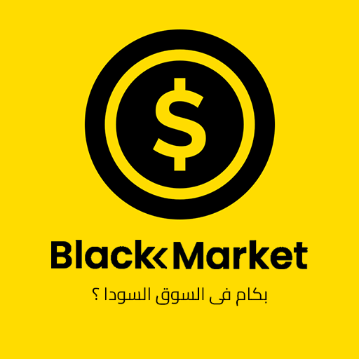 بكام في السوق السودا ؟ | مصر الحاسوب
