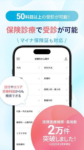 オンライン診療 SOKUYAKUで病気の診察-オンライン診療 PC版