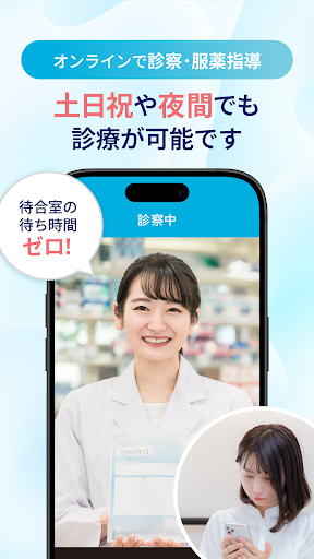 オンライン診療 SOKUYAKUで病気の診察-オンライン診療 PC版