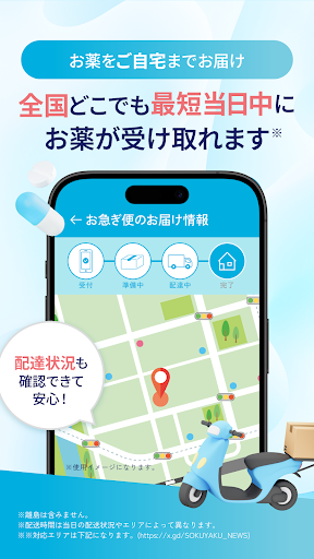 オンライン診療 SOKUYAKUで病気の診察-オンライン診療 PC版