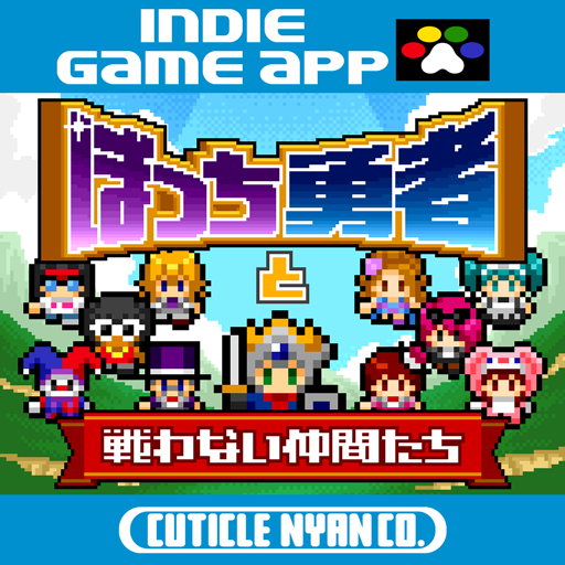 ぼっち勇者と戦わない仲間たち~カジノシミュレーションRPG~