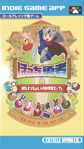 ぼっち勇者と戦わない仲間たち~カジノシミュレーションRPG~ PC