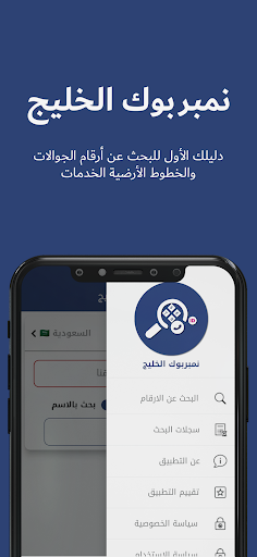 نمبربوك الخليج - دليل الارقام PC