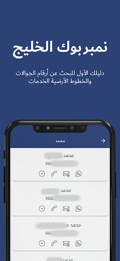 نمبربوك الخليج - دليل الارقام PC