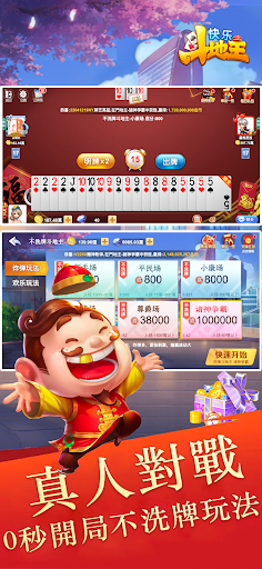 快樂鬥地主-經典休閒真人鬥地主 玩法多 炸彈多卡牌合集
