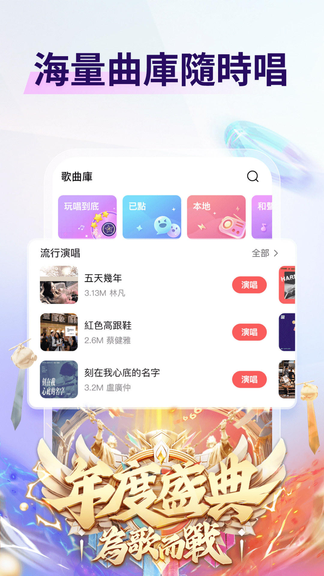 歡歌-免費在線K歌，全民音樂交友必備軟體电脑版