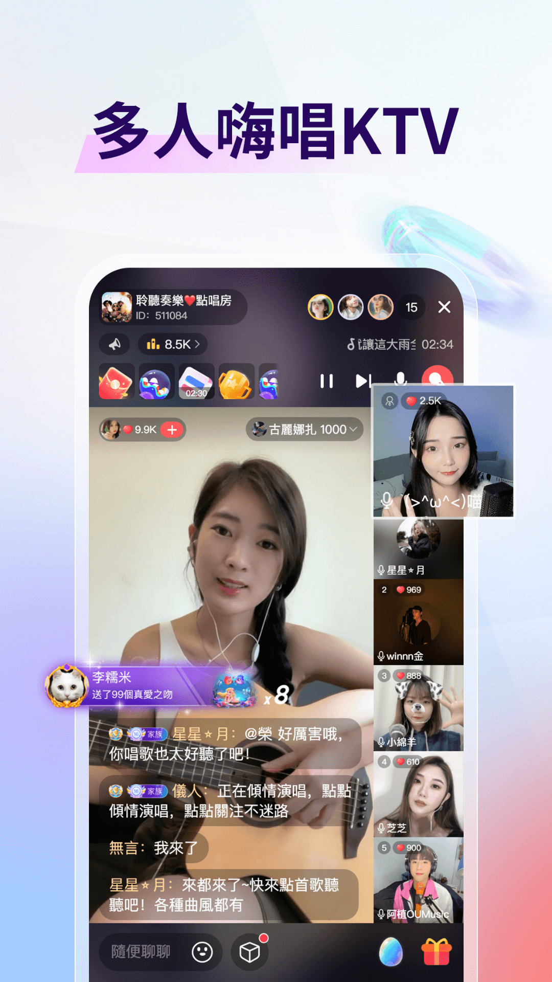 歡歌-免費在線K歌，全民音樂交友必備軟體电脑版