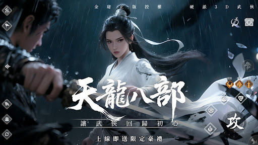 天龍八部榮耀版-登入送金龍电脑版