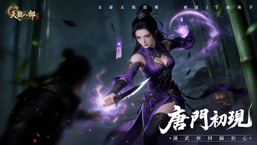 天龍八部榮耀版-登入送金龍