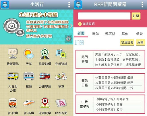 生活行(台鐵公車發票樂透電影國道天氣)VoiceGO電腦版