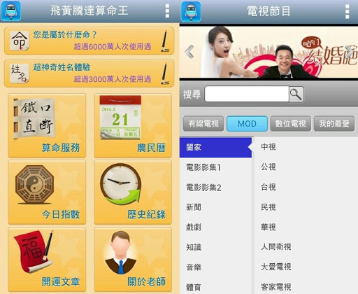 生活行(台鐵公車發票樂透電影國道天氣)VoiceGO電腦版