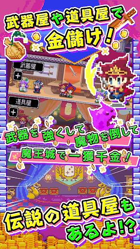 商人サーガ「魔王城で金儲け！」 PC版