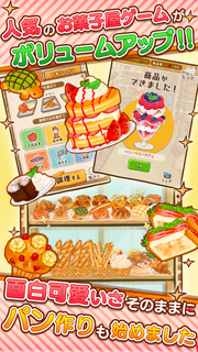 洋菓子店ローズ パンもはじめました PC版