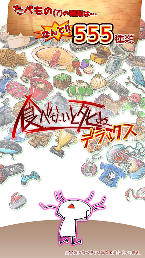 食べないと死ぬ デラックス PC版