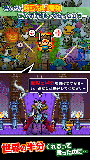 勇者「世界の半分くれるって言ったのに」 PC