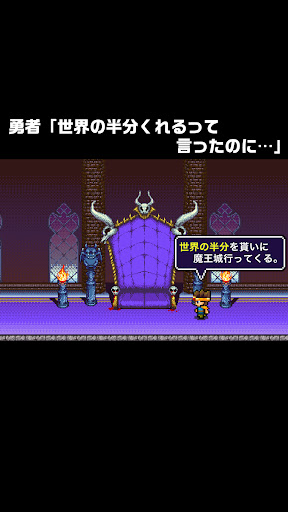 勇者「世界の半分くれるって言ったのに」 PC