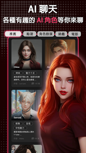 Cycle AI : 自創AI角色，AI聊天，AI虛擬陪聊電腦版