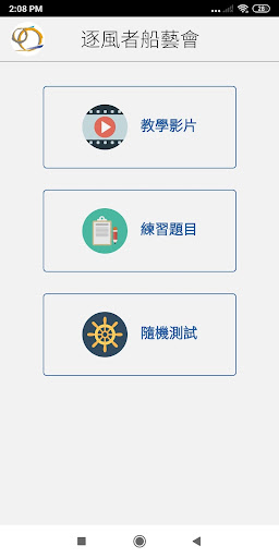 逐風者船藝會 Club Cyclone Runner Ltd電腦版