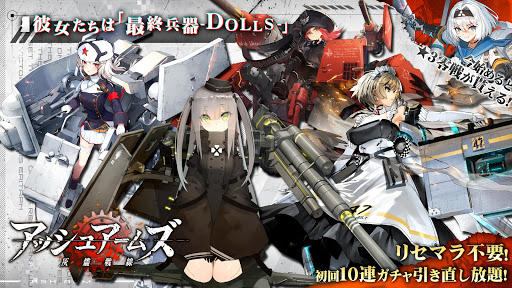 アッシュアームズ-灰燼戦線- PC版