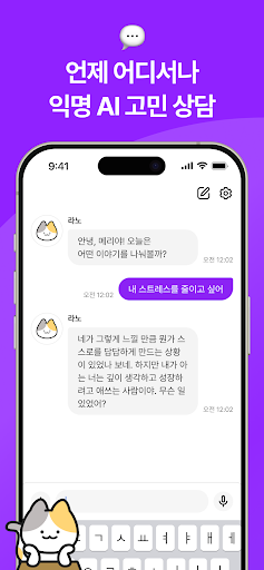상담냥 - 익명 고민 상담 & AI 채팅 대화 PC