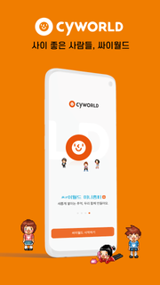 싸이월드 cyworld