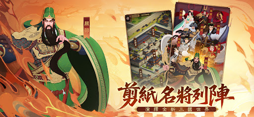 三國·群英燎原