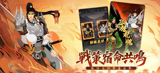 三國·群英燎原