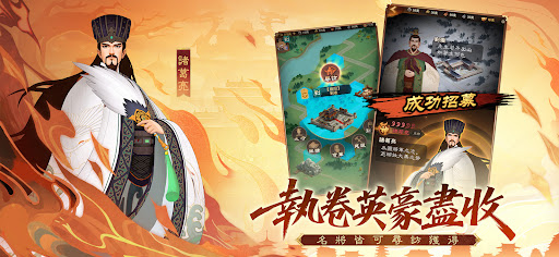 三國·群英燎原