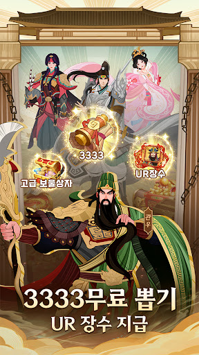 삼국지: 리버스-3333 무료 뽑기 PC