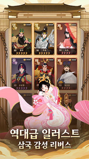 삼국지: 리버스-3333 무료 뽑기 PC