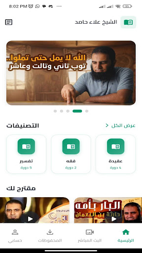 علاء حامد - التطبيق الرسمي الحاسوب