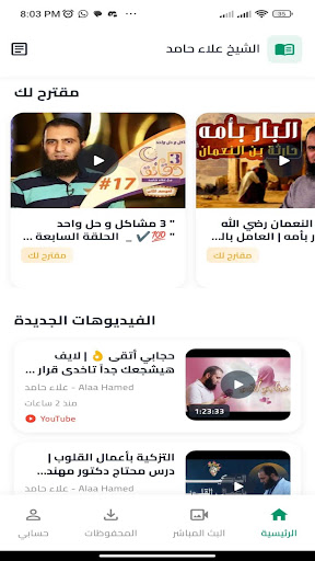 علاء حامد - التطبيق الرسمي الحاسوب