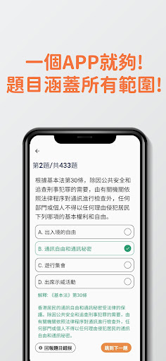 7天基本法及國安法題目練習电脑版