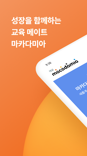 대교 마카다미아 - 학부모 서비스 PC
