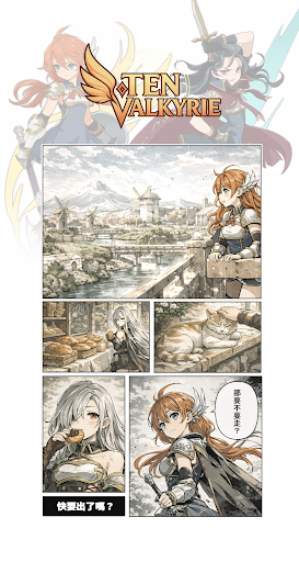 逆命女武神電腦版