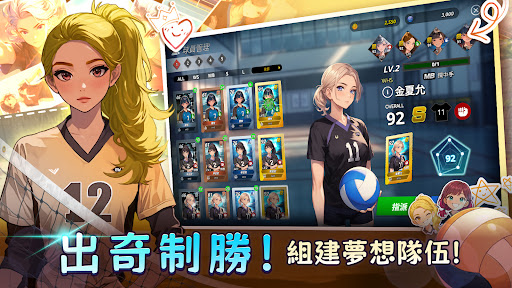 熱血排球少女