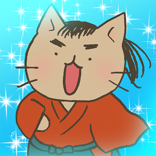 ねこねこ日本史　～マージでぐるぐる歴史誕生！～