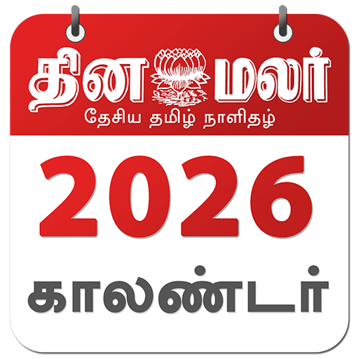 komputer Dinamalar Calendar 2026