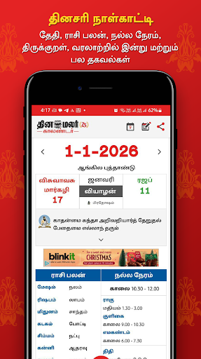 komputer Dinamalar Calendar 2026