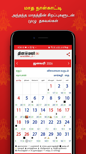 komputer Dinamalar Calendar 2026