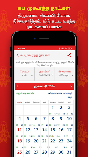 komputer Dinamalar Calendar 2026