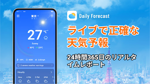 毎日の予報: 天気とレーダー PC版