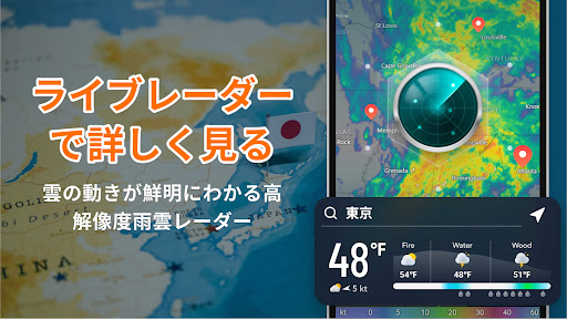 毎日の予報: 天気とレーダー PC版