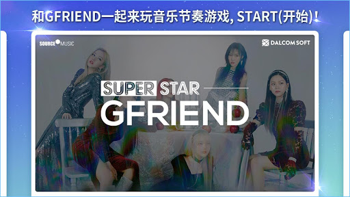 SuperStar GFRIEND电脑版