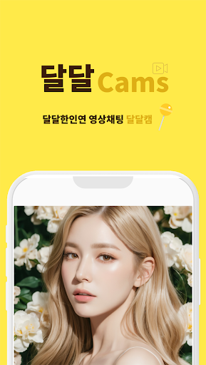 영상대화 영상통화 영상채팅 만남 중년채팅 - 아하캠 PC