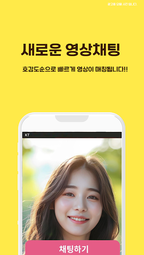 영상대화 영상통화 영상채팅 만남 중년채팅 - 아하캠 PC